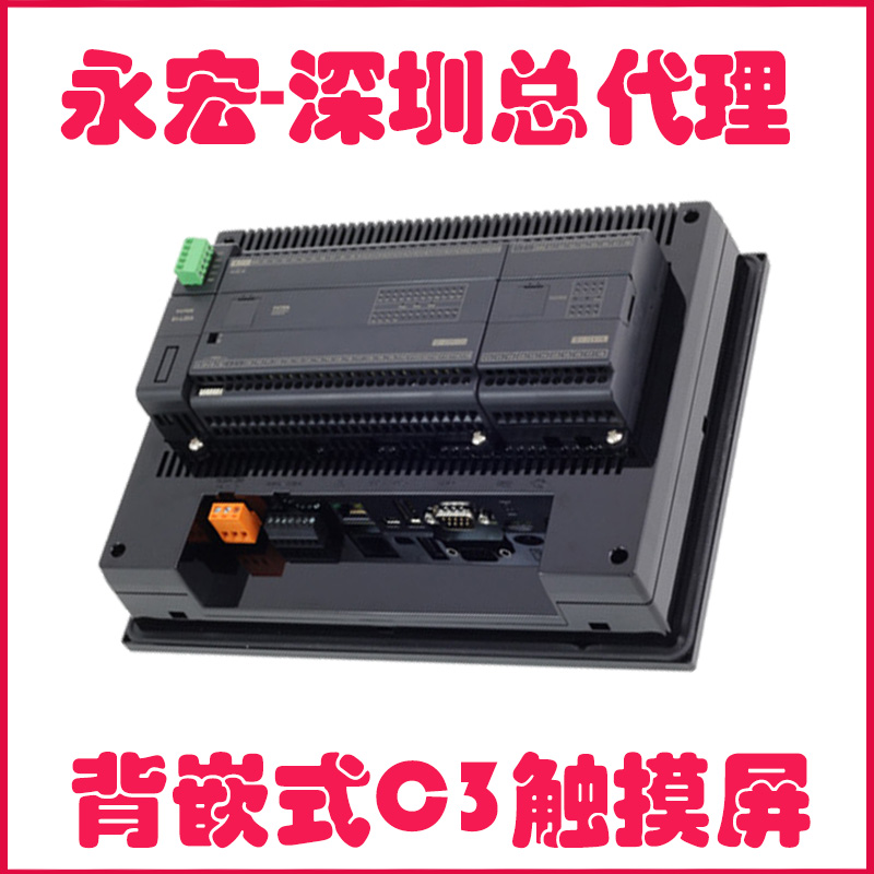 永宏超薄型PLC-----嵌入入一體機(jī)